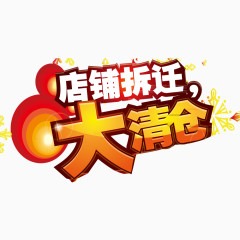 大清仓