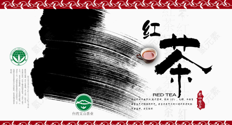 中国红茶海报