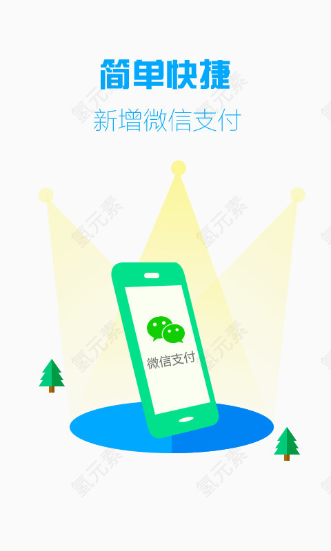 手机APP引导页psd下载样机app