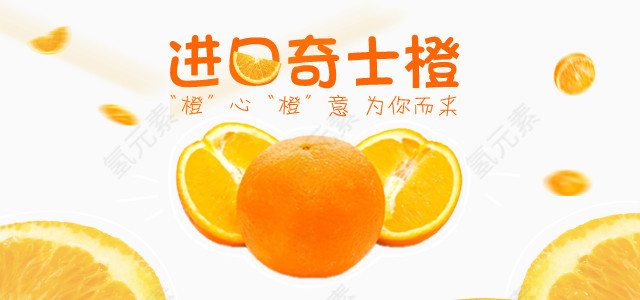 奇士橙banner