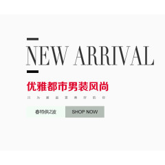 NEW ARRIVAL优雅都市