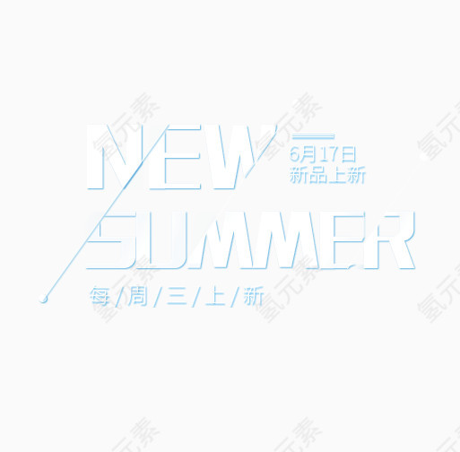 NEWSUMMER??????????×?