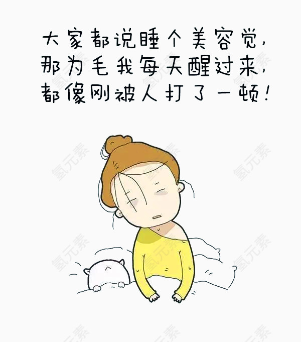 卡通手绘起床少女