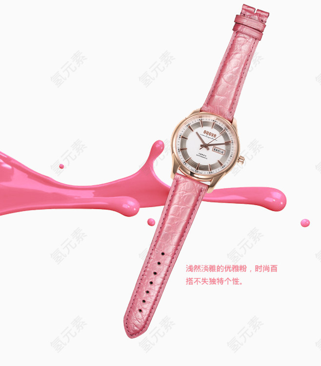 粉红色的手表
