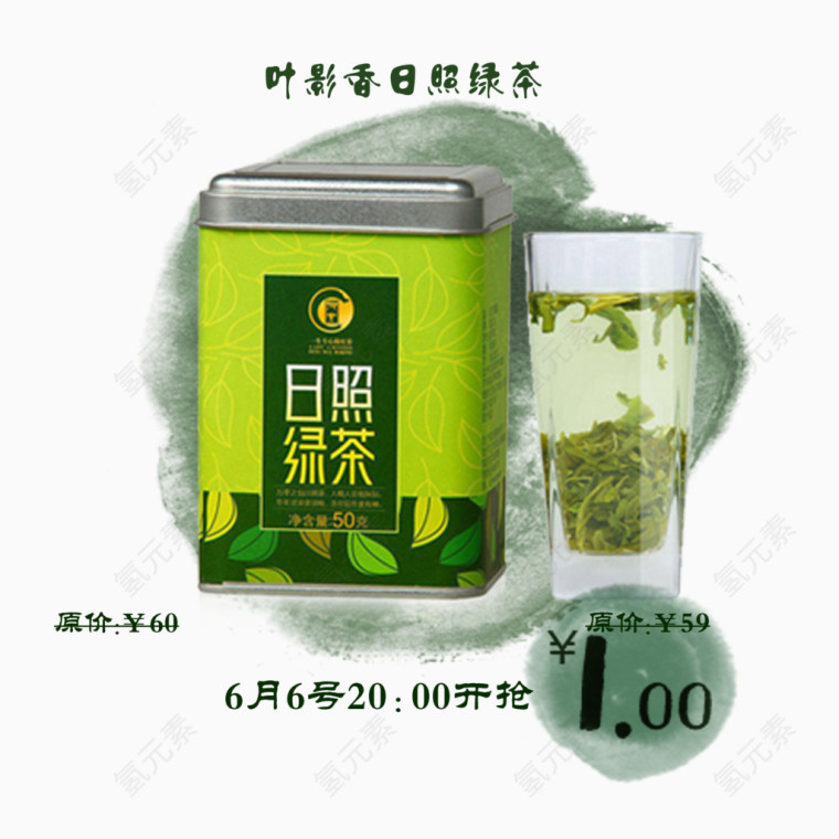 叶影香日照绿茶