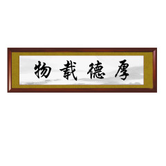中国风牌匾古典书法