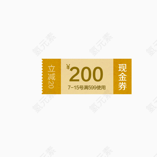 200元现金卷