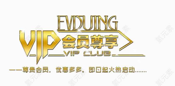 vip会员