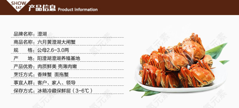 螃蟹产品介绍