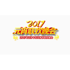 2017元宵晚会设计