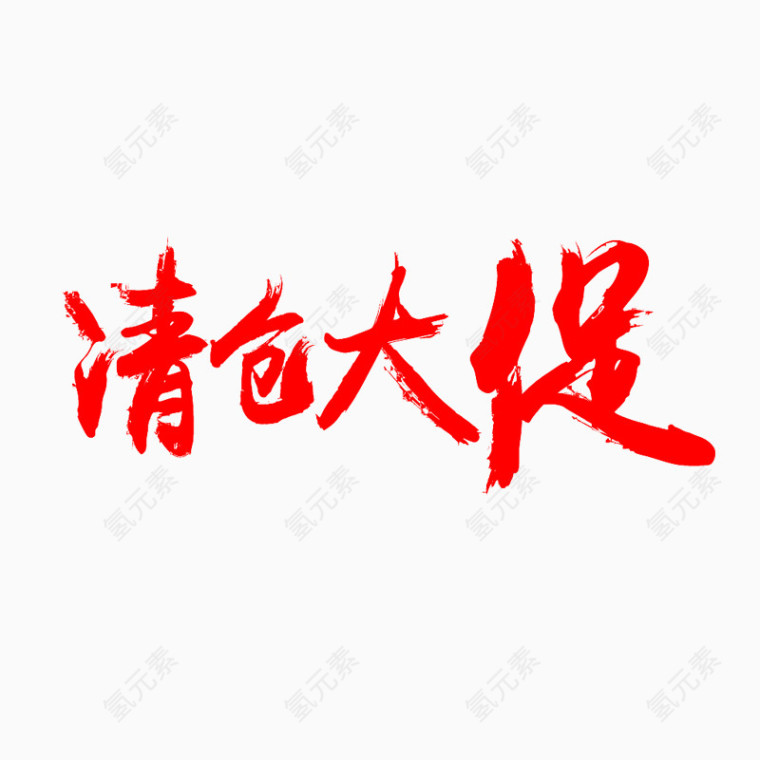 艺术字