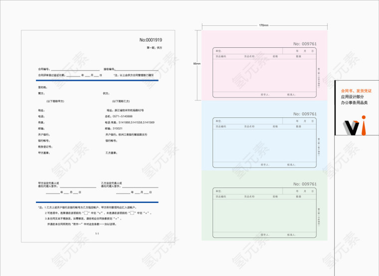 办公事务用品商业表格