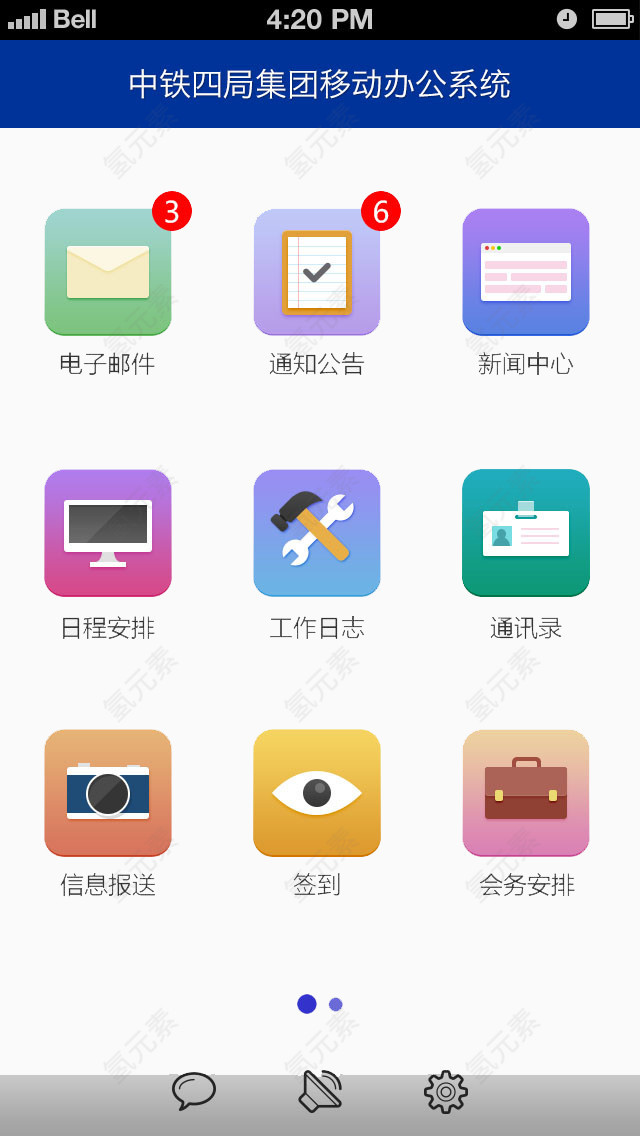 中铁app界面