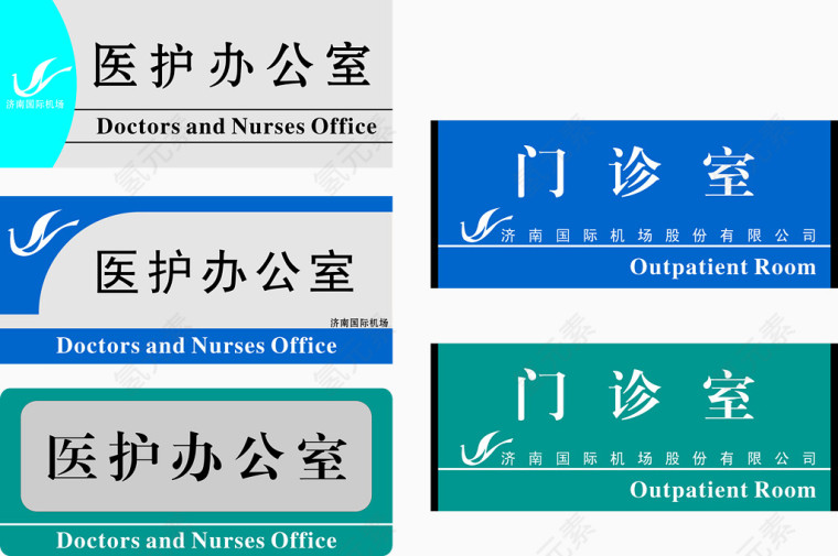 医院急救中心门诊门牌免费素材