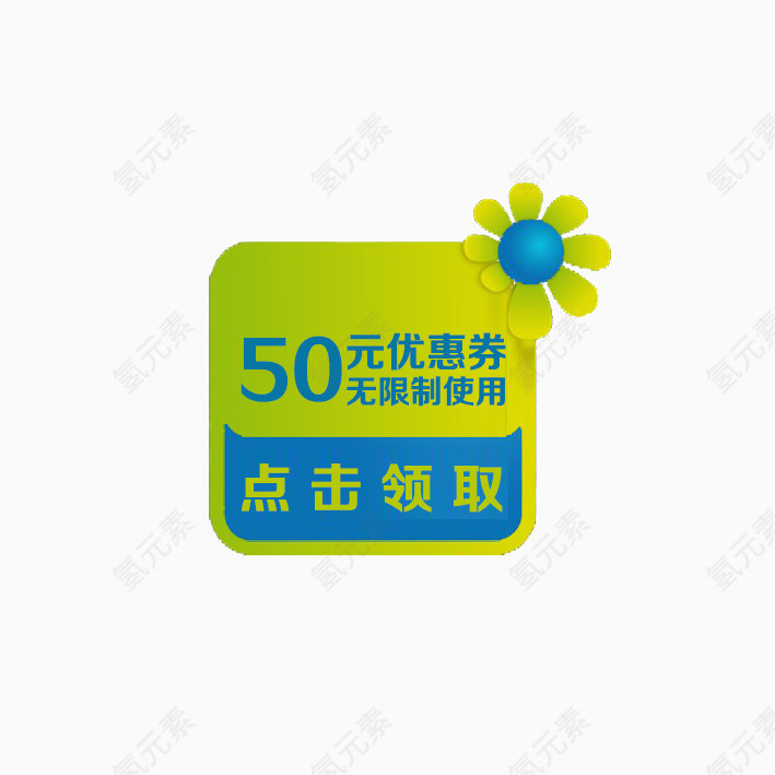 50元优惠卷