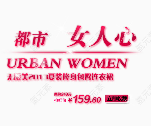 都市女装包臀连衣裙艺术字