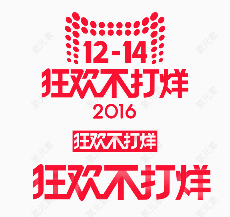2016天猫双11 狂欢不打烊 logo