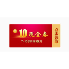 10元现金券