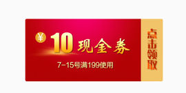 10元现金券