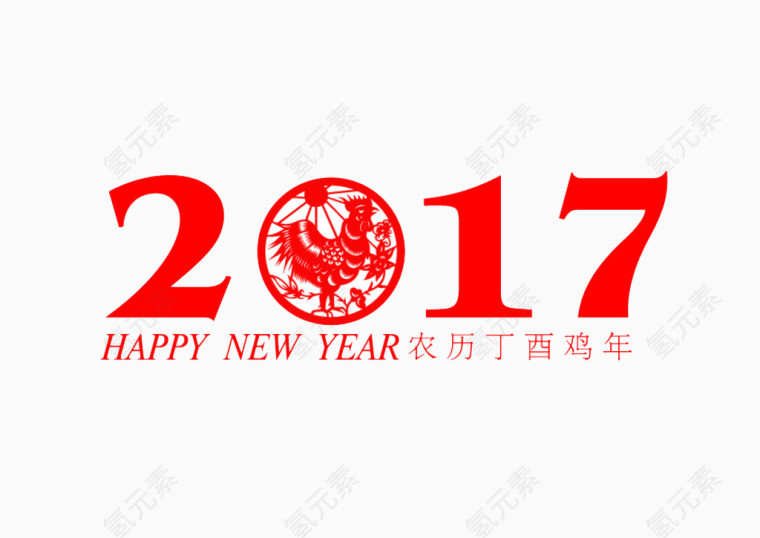 2017鸡年快乐