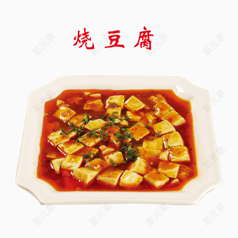 烧豆腐