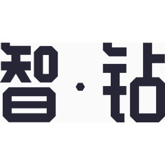 智钻logo字体