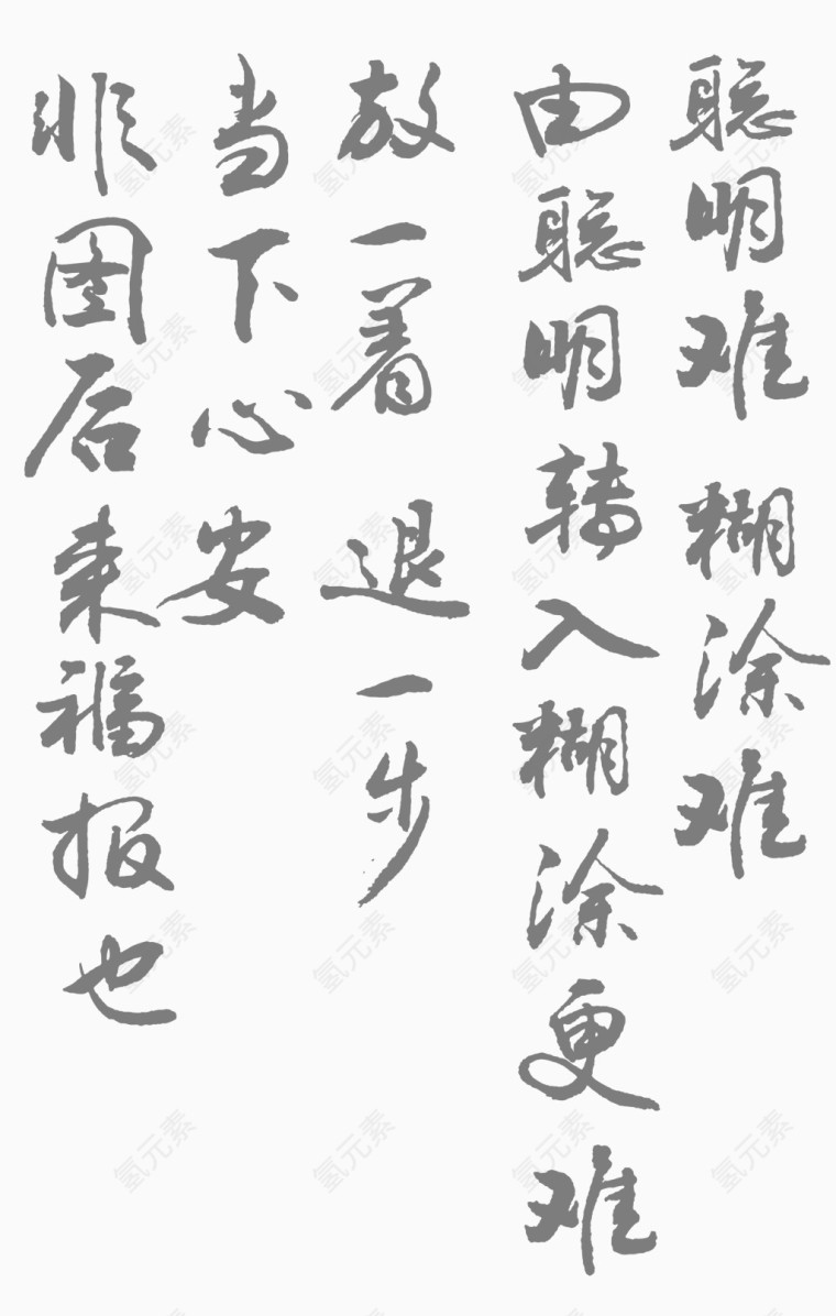 矢量毛笔字