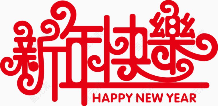 新年快乐连体字矢量素材