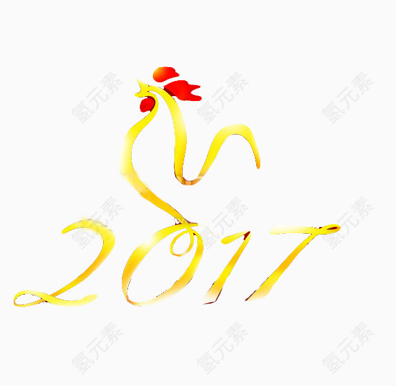鸡年2017艺术字