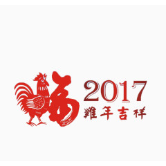 2017鸡年快乐