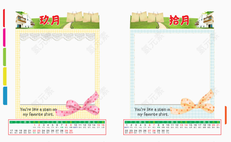 卡通日历模板