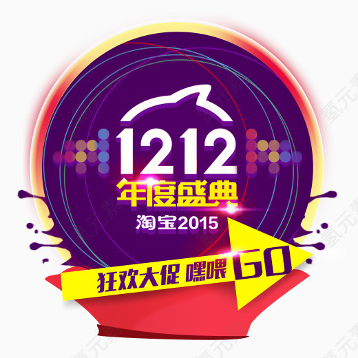 1212年度盛典