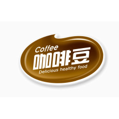 咖啡豆 咖啡字体 咖啡图案装饰 咖啡背景