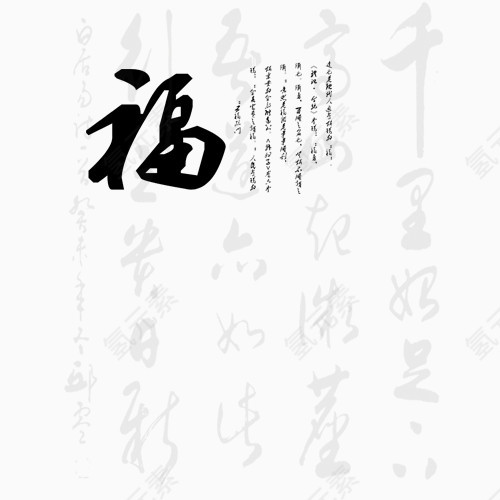 福字