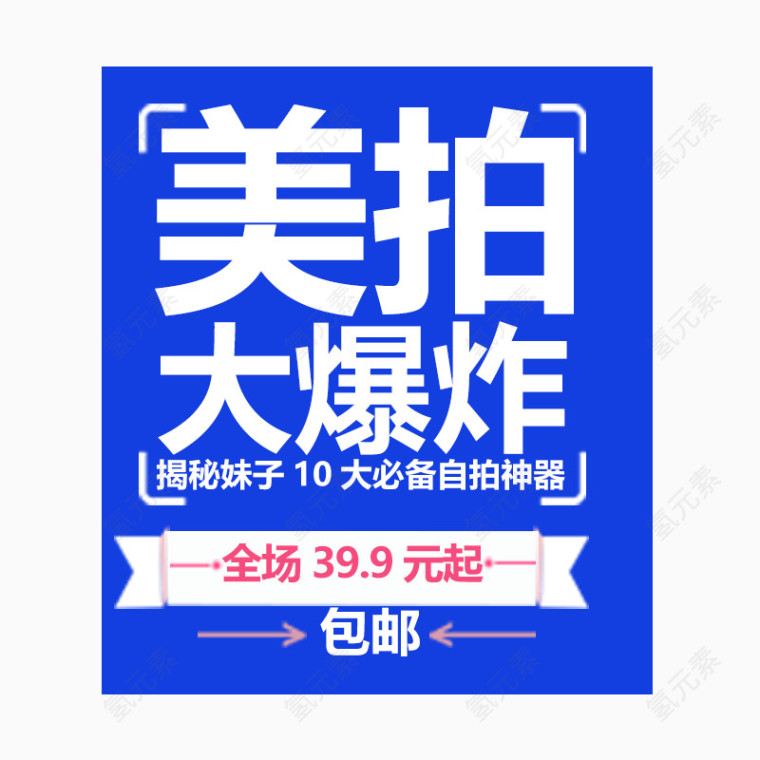 美拍文案字体