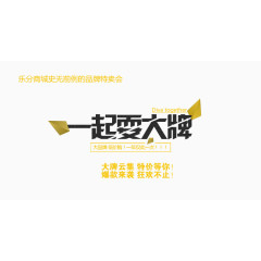 一起耍大牌促销海报banner