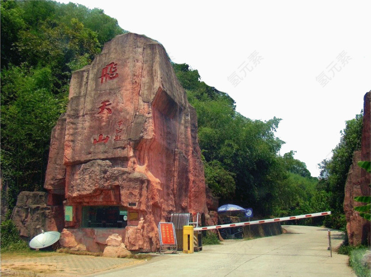 飞天山景点