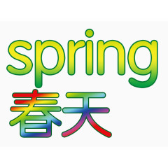 Spring春天艺术字装饰效果