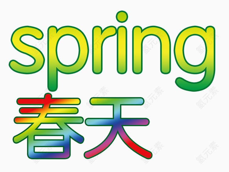 Spring春天艺术字装饰效果