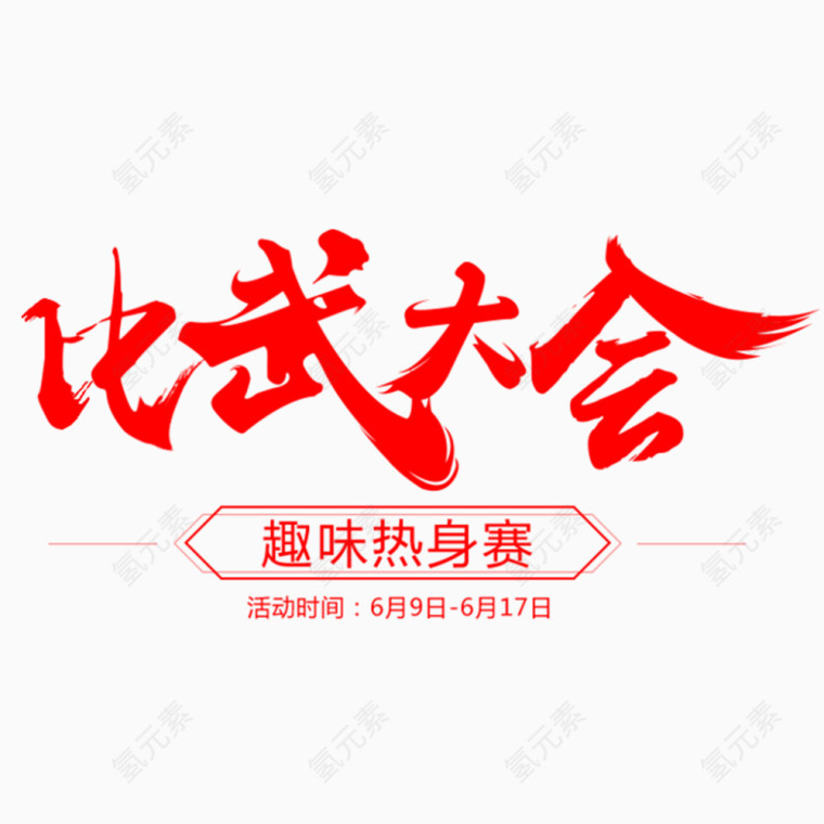 字体设计