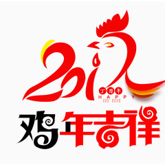 2017 鸡年 新年