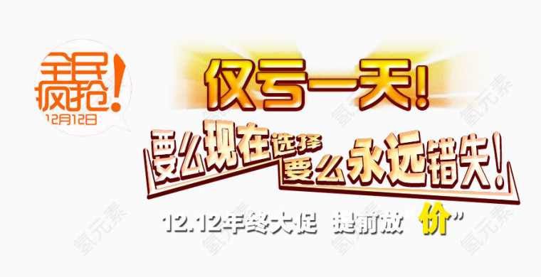 海报文字排版设计  淘宝海报文字 字体排版 淘宝海报文字