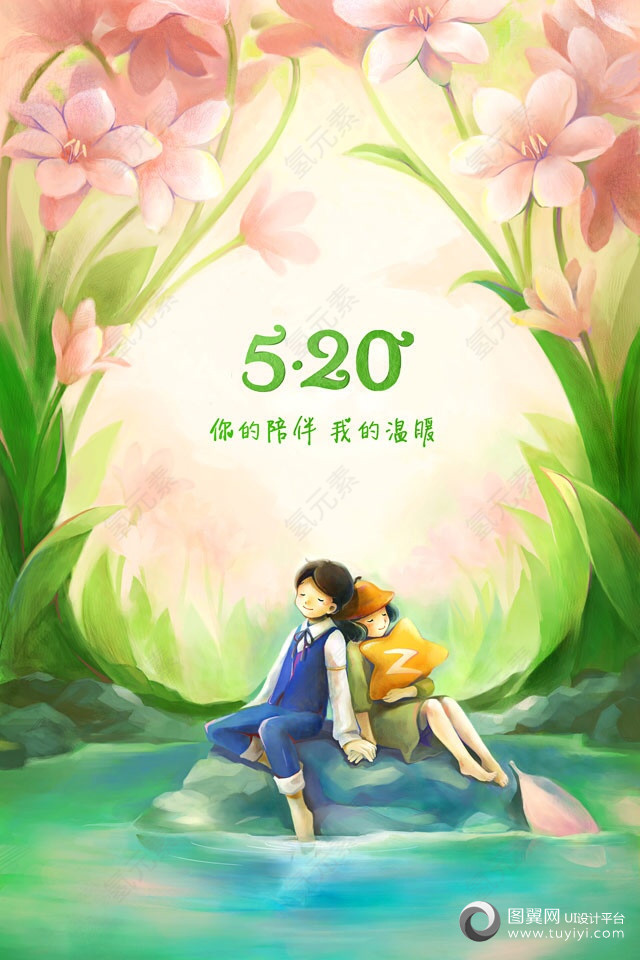 2017手机端情人节宣传海报