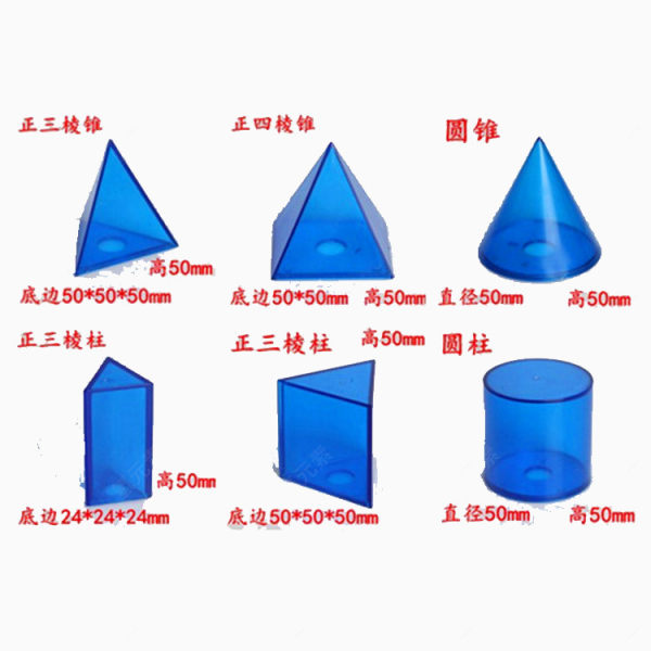 数学物理教具几何体锥柱下载