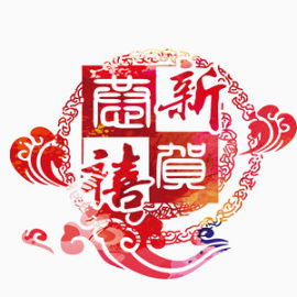 创意中国风剪纸绚烂的恭贺新年艺术字设计