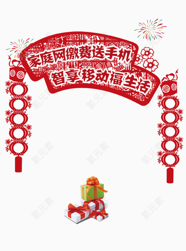 移动迎新年海报