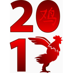 红色2017鸡年艺术字