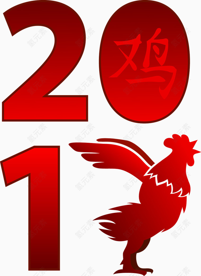 红色2017鸡年艺术字