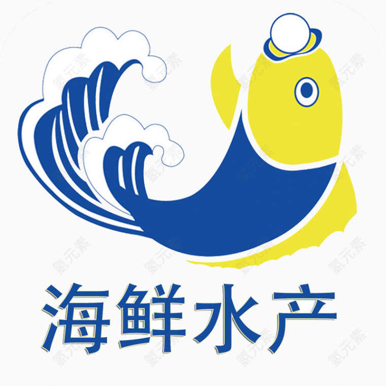 海鲜水产