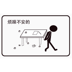 烦躁不安的漫画小人